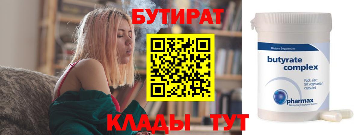 Бутират оксибутират  Вход с VPN  Бутират  Нижний Новгород 