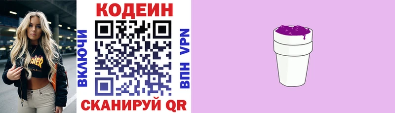Codein Purple Drank  Нижний Новгород 