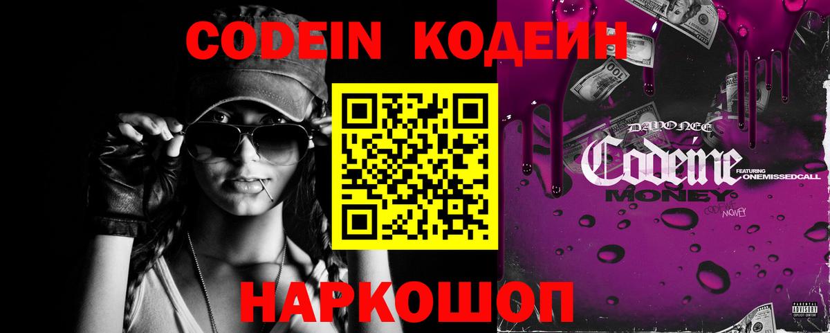 Нижний Новгород  Кодеиновый сироп Lean напиток Lean (лин)  Кодеин напиток Lean (лин)  Вход с VPN 
