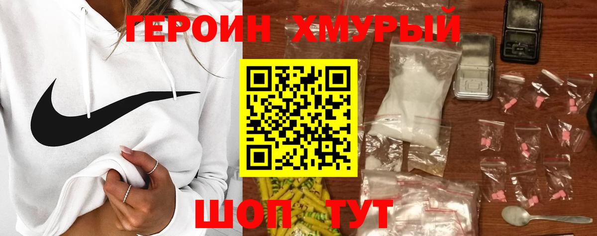 ГЕРОИН  Вход с VPN  Нижний Новгород  ГЕРОИН Heroin 