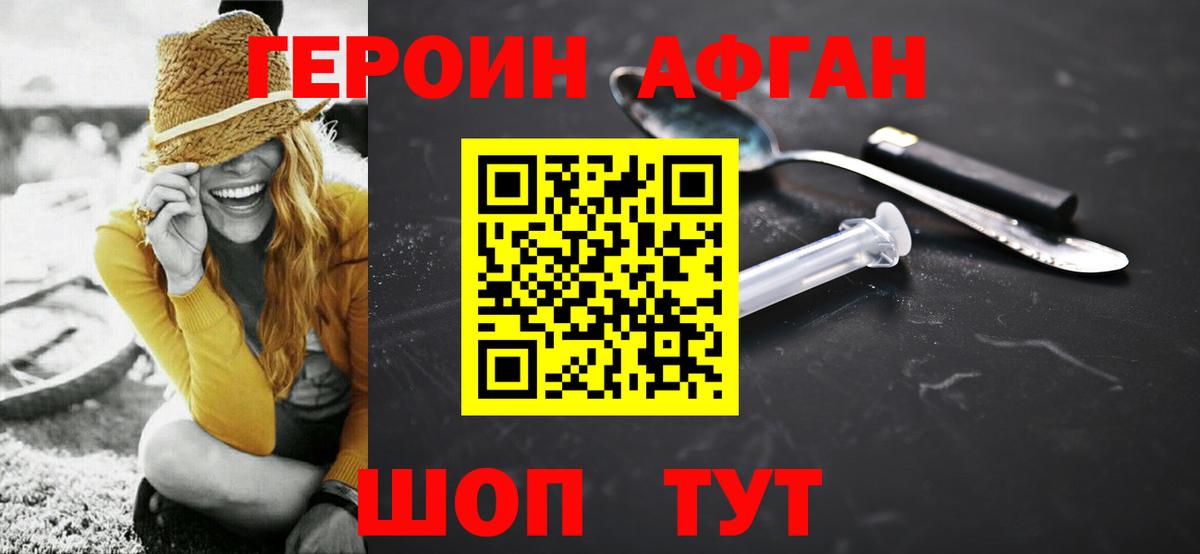 Героин Афган Нижний Новгород