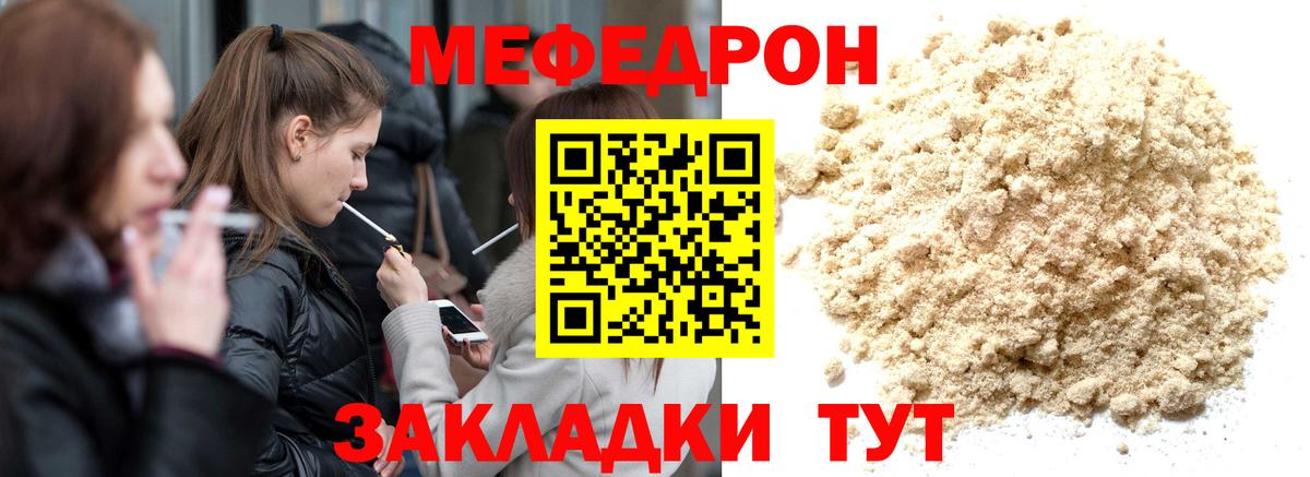 Меф мяу мяу мука Нижний Новгород